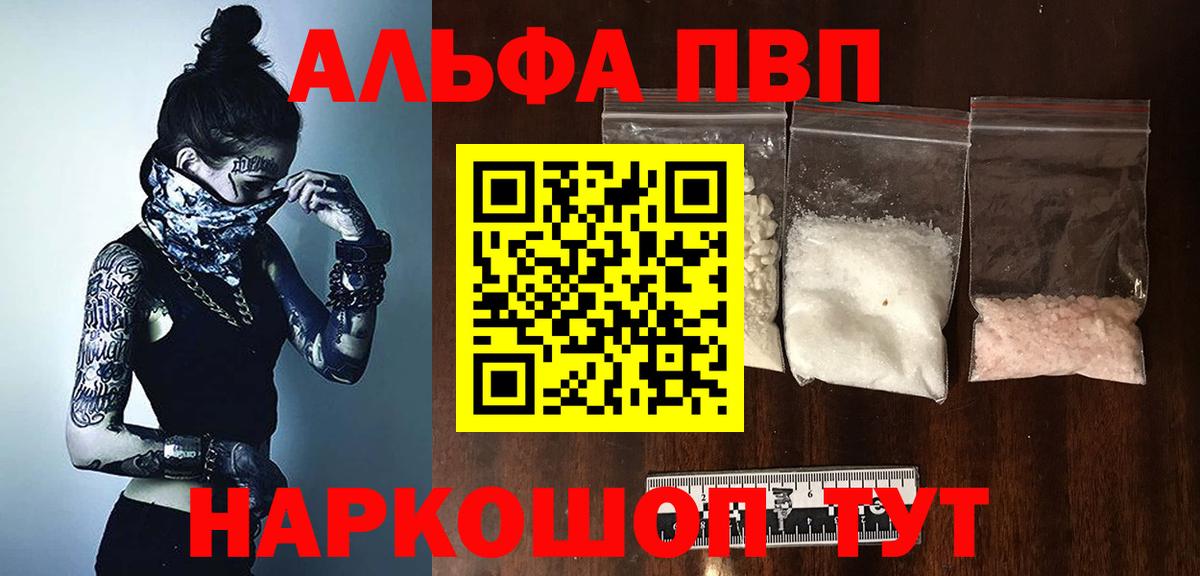 APVP мука  Alpha PVP Crystall  где можно купить наркотик  Вход с VPN  Набережные Челны 