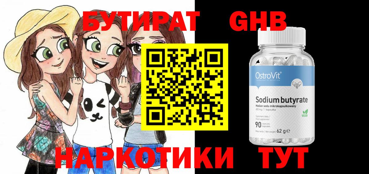 БУТИРАТ  БУТИРАТ Butirat  Вход с VPN  Набережные Челны 