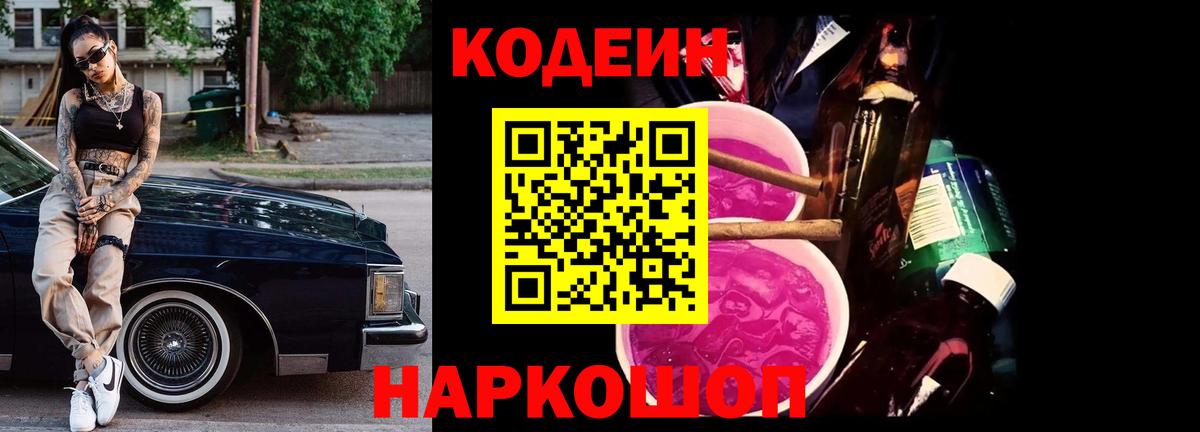 Кодеиновый сироп Lean напиток Lean (лин)  Вход с VPN  Набережные Челны  Кодеиновый сироп Lean напиток Lean (лин) 