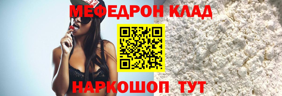 МЕФ VHQ  Мефедрон  Мефедрон мука  закладки  Вход с VPN  Набережные Челны 