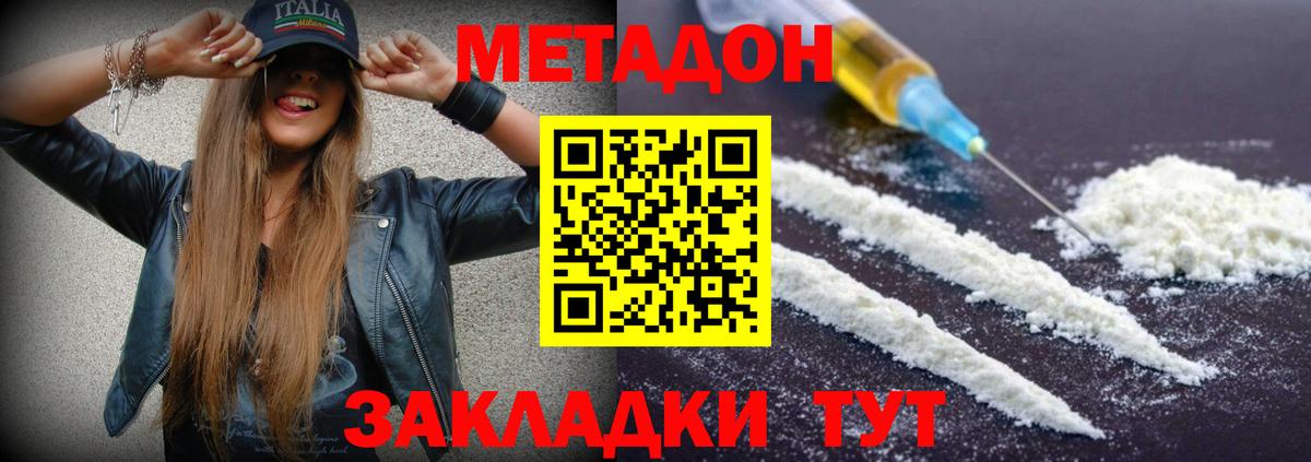 Набережные Челны  Метадон кристалл  Вход с VPN 